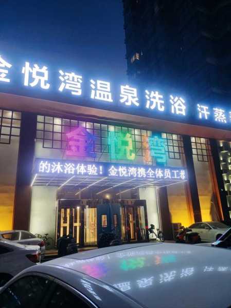 杭州金牌水疗会所门店