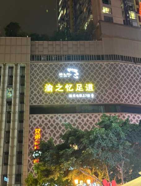 重庆理疗足浴会所