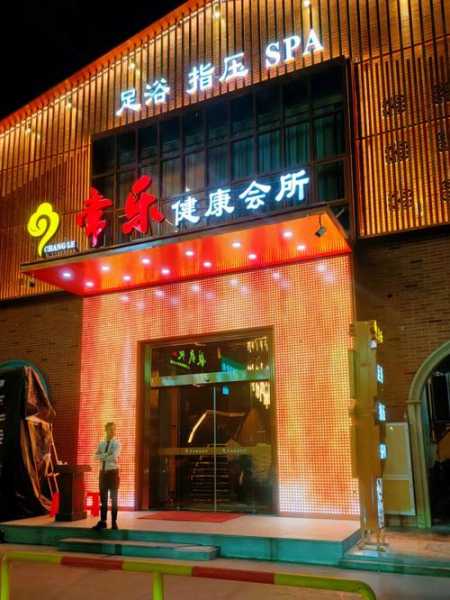 长沙商务推拿会所门店