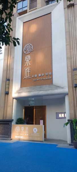 重庆星级推拿会所门店
