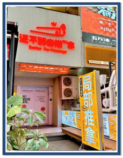 昆明特色推拿会所实体店