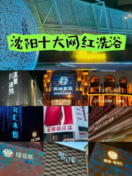 关于沈阳男士木桶浴会所的信息