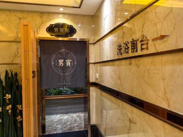 苏州男士沐浴会所