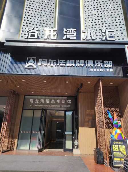 苏州日式汗蒸会所门店