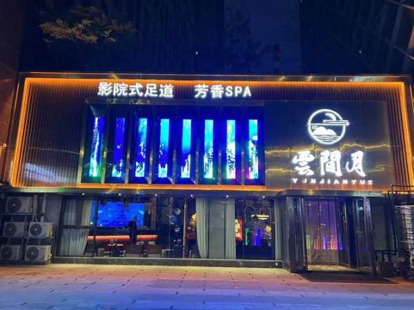 青岛理疗足道会所门店