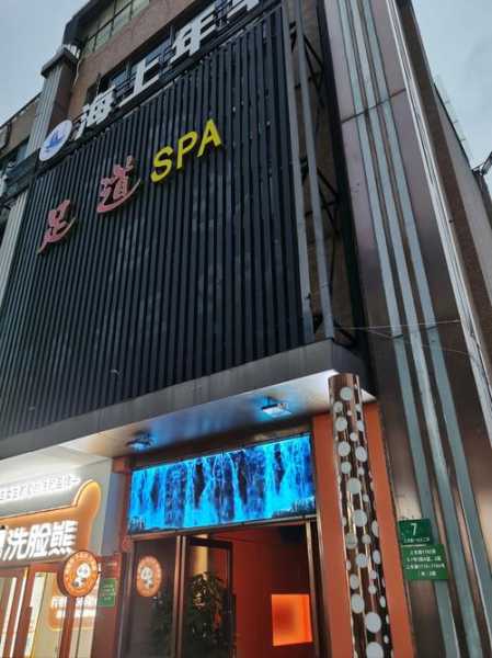 昆明精致足道会所门店