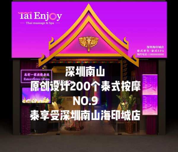 深圳泰式油压会所门店