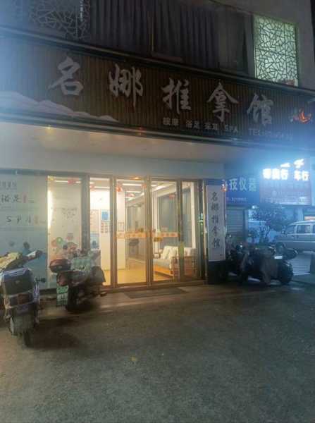 重庆私密推拿会所门店