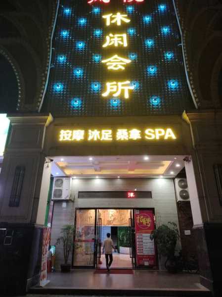 武汉奢华足浴会所
