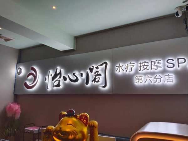 成都精品水疗会所门店