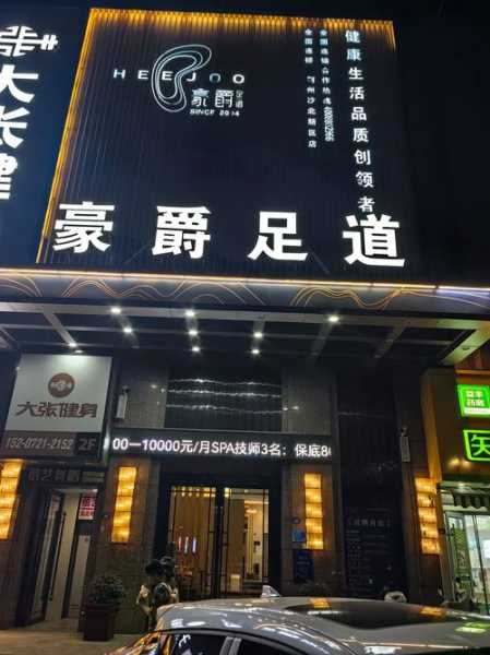 西安个人足疗会所门店
