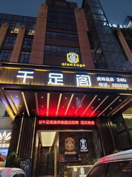 南昌日式足浴会所门店