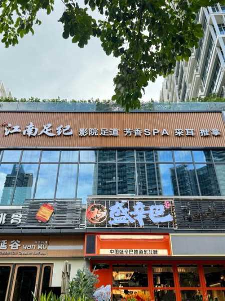 南京轻奢足浴会所门店
