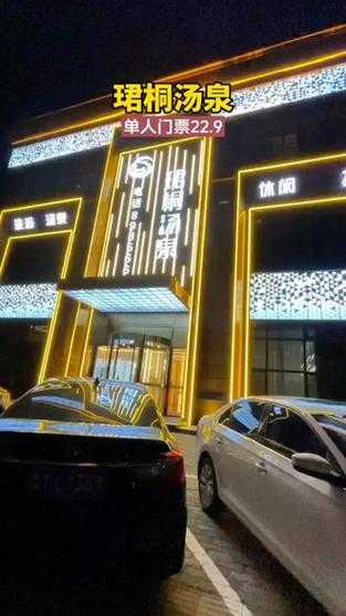 烟台精致洗浴会所门店