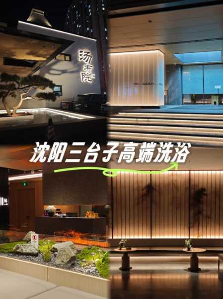 沈阳商务水疗会所门店