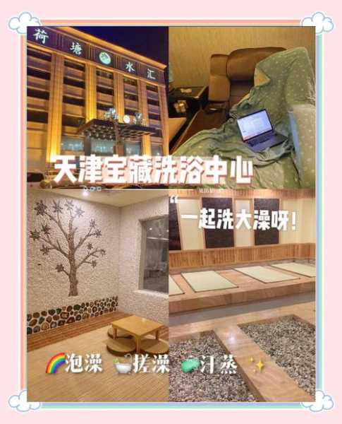 天津理疗洗浴会所