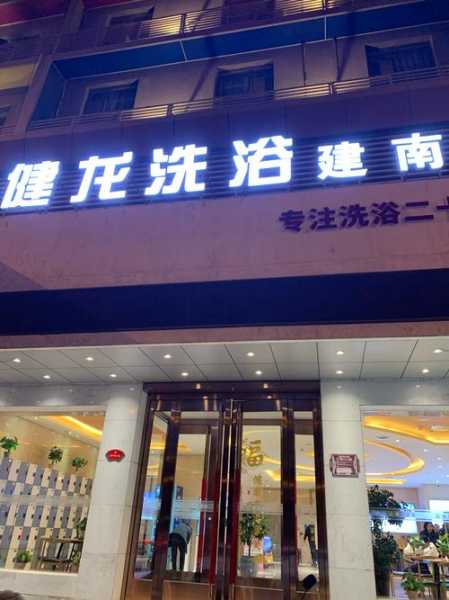 苏州精品洗浴会所门店