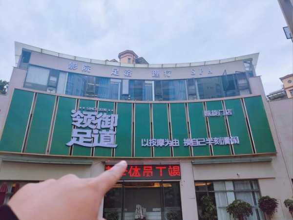昆明私密足浴会所实体店