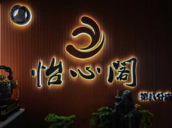 上海泡澡水疗会所门店