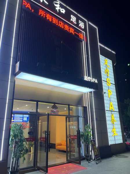 青岛高端足浴会所门店