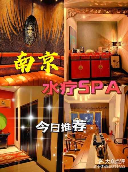 南京金牌水疗会所