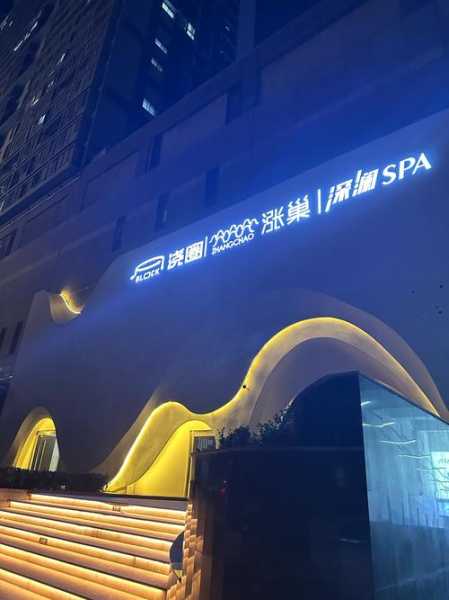 昆明泡澡水疗会所门店