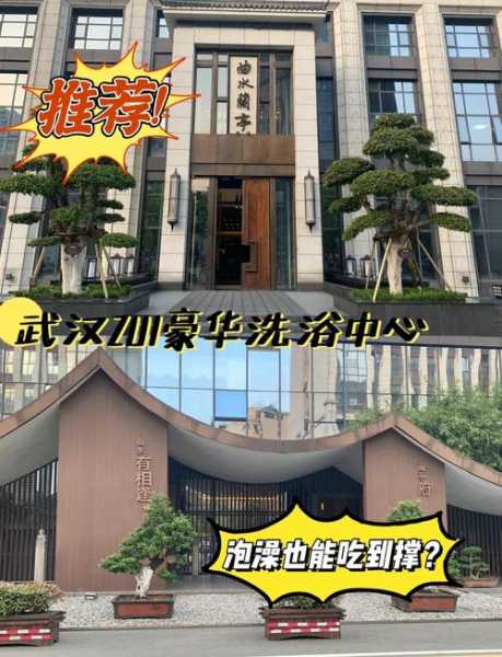 武汉金牌洗浴会所实体店