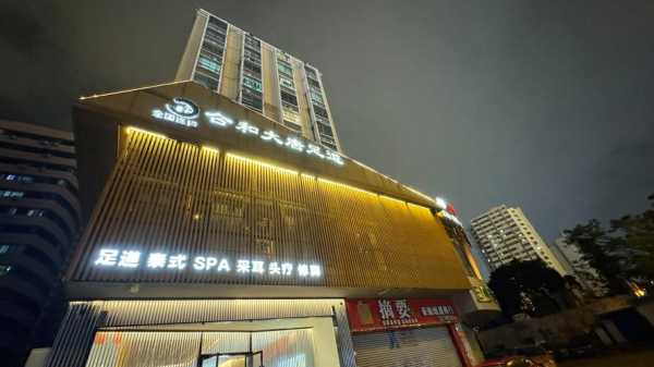 厦门星级足疗会所门店