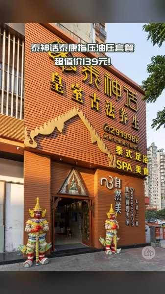 太原特色油压会所门店