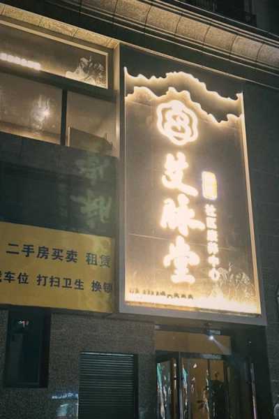太原特色油压会所门店