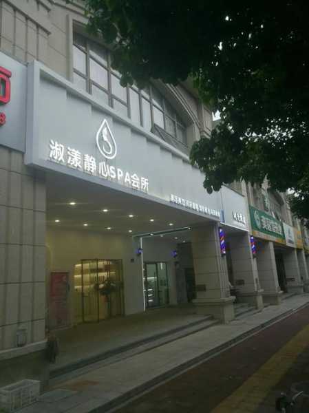厦门附近沐浴会所