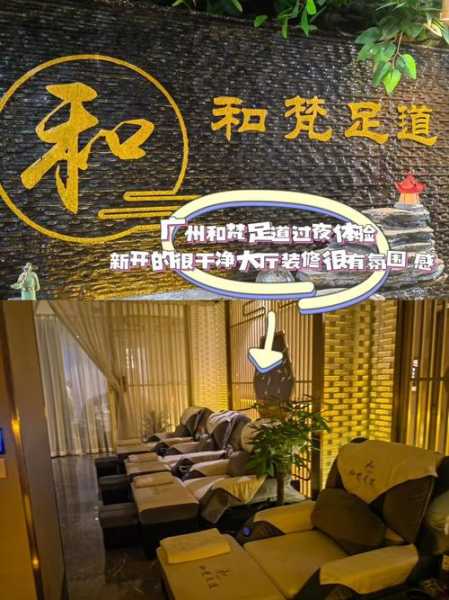广州高端足道会所门店