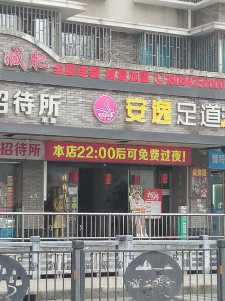 贵阳周边足道会所门店