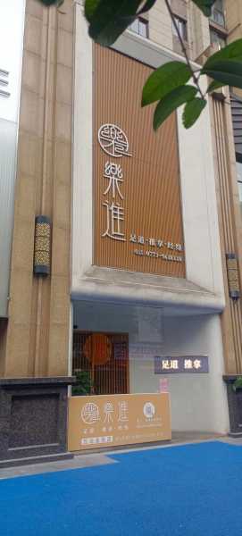 成都国际推拿会所门店