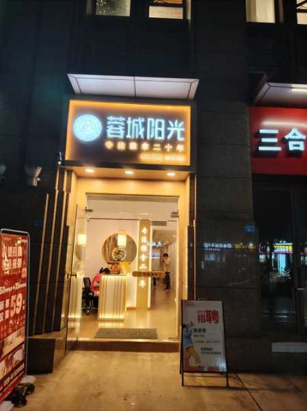 成都国际推拿会所门店