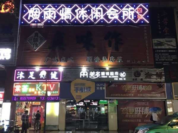 广州周边男士会所门店