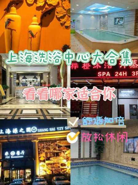 上海精品洗浴会所的简单介绍