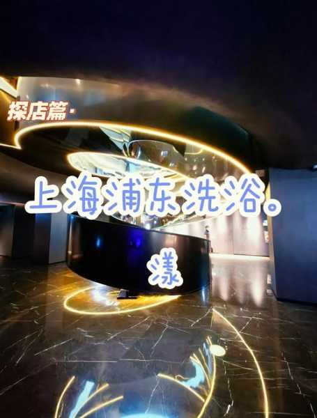 上海精品洗浴会所的简单介绍