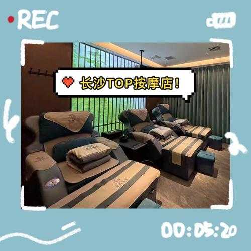 长沙高级推拿会所门店