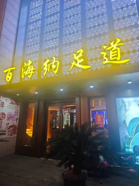 常州减压男士会所门店