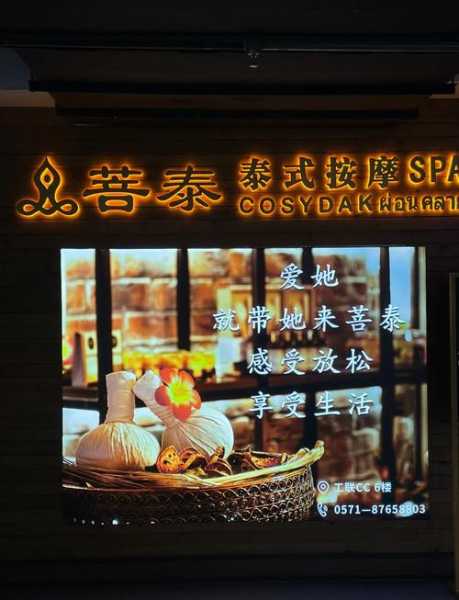 杭州宝藏推拿会所门店