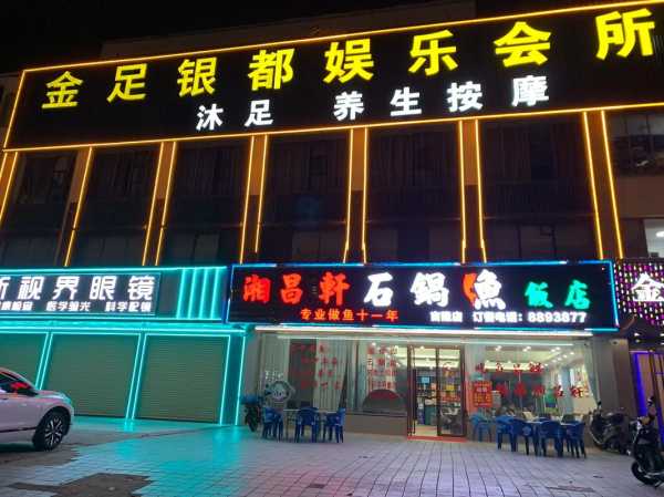 上海金牌足浴会所门店