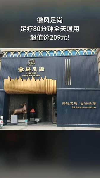 上海金牌足浴会所门店