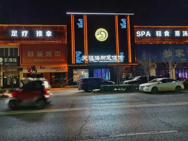 上海金牌足浴会所门店