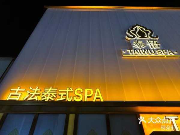 南京泰式足道会所实体店