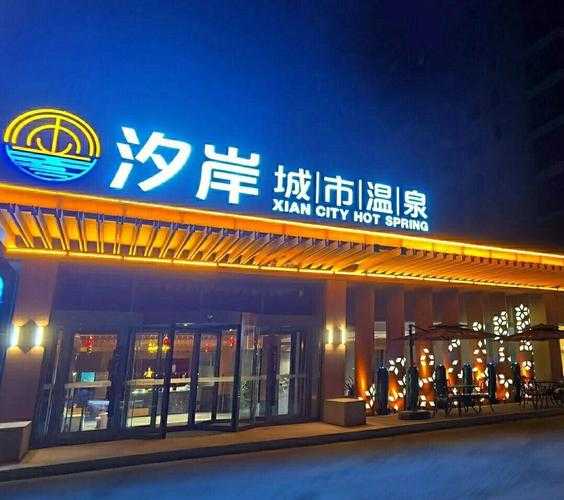 烟台最近沐浴会所实体店