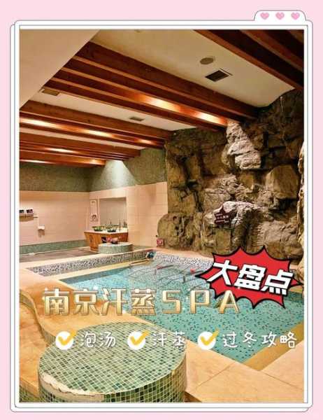 南京减压汗蒸会所门店