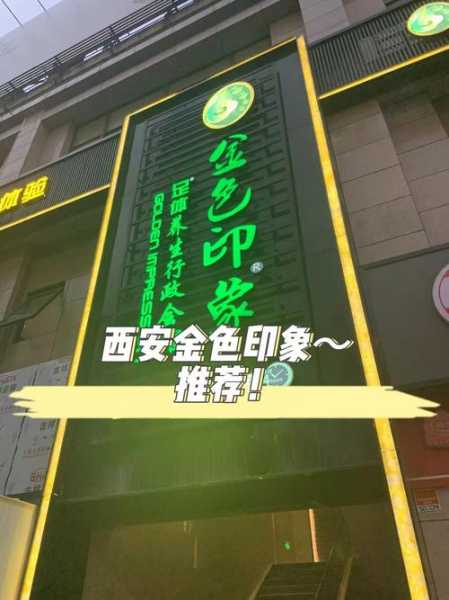 西安豪华足疗会所门店