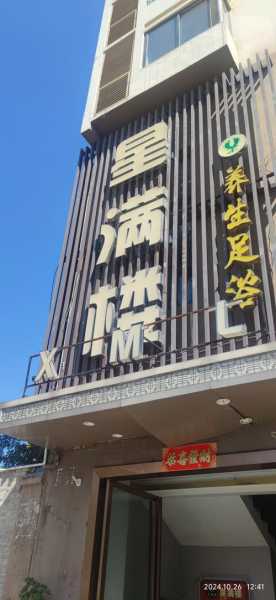 昆明国际足疗会所门店