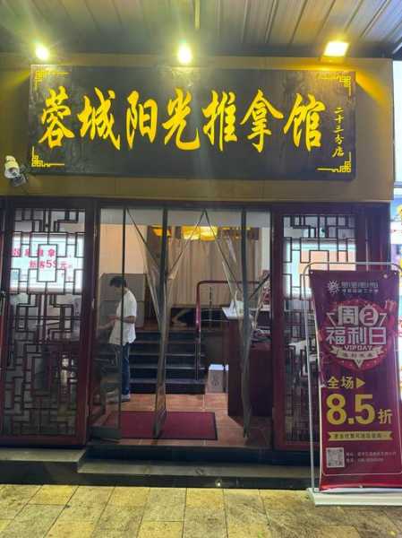 成都精品推拿会所门店